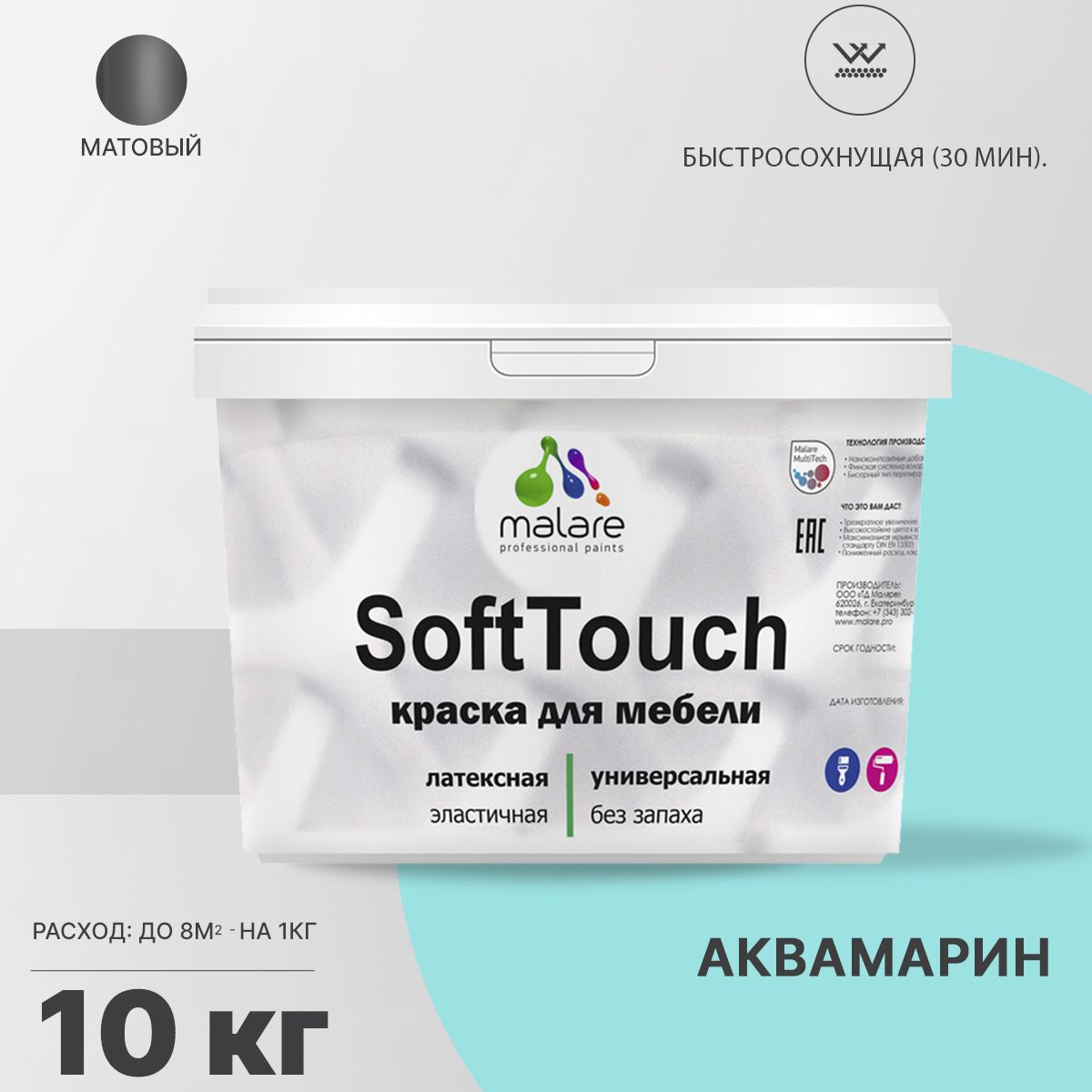 Изображение товара Краска для мебели Malare SoftTouch Latex для кухонных фасадов эластичная моющаяся матовая цвет аквамарин 10 л