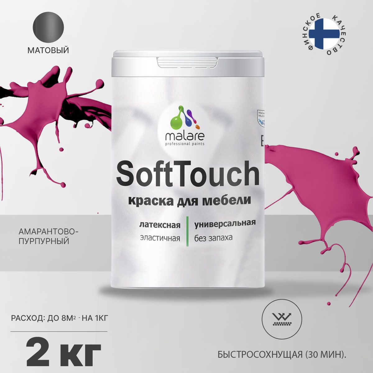 Изображение товара Краска для мебели Malare SoftTouch Latex водная матовая 2 л амарантово-пурпурная