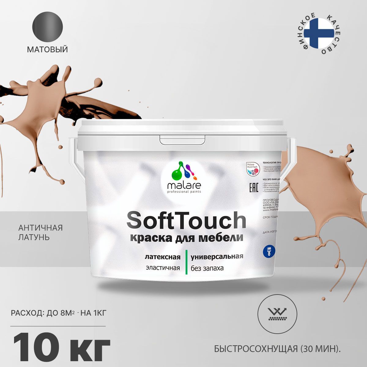 Изображение товара Краска для мебели Malare SoftTouch Latex для кухонных фасадов эластичная моющаяся матовая цвет античная латунь 10 л