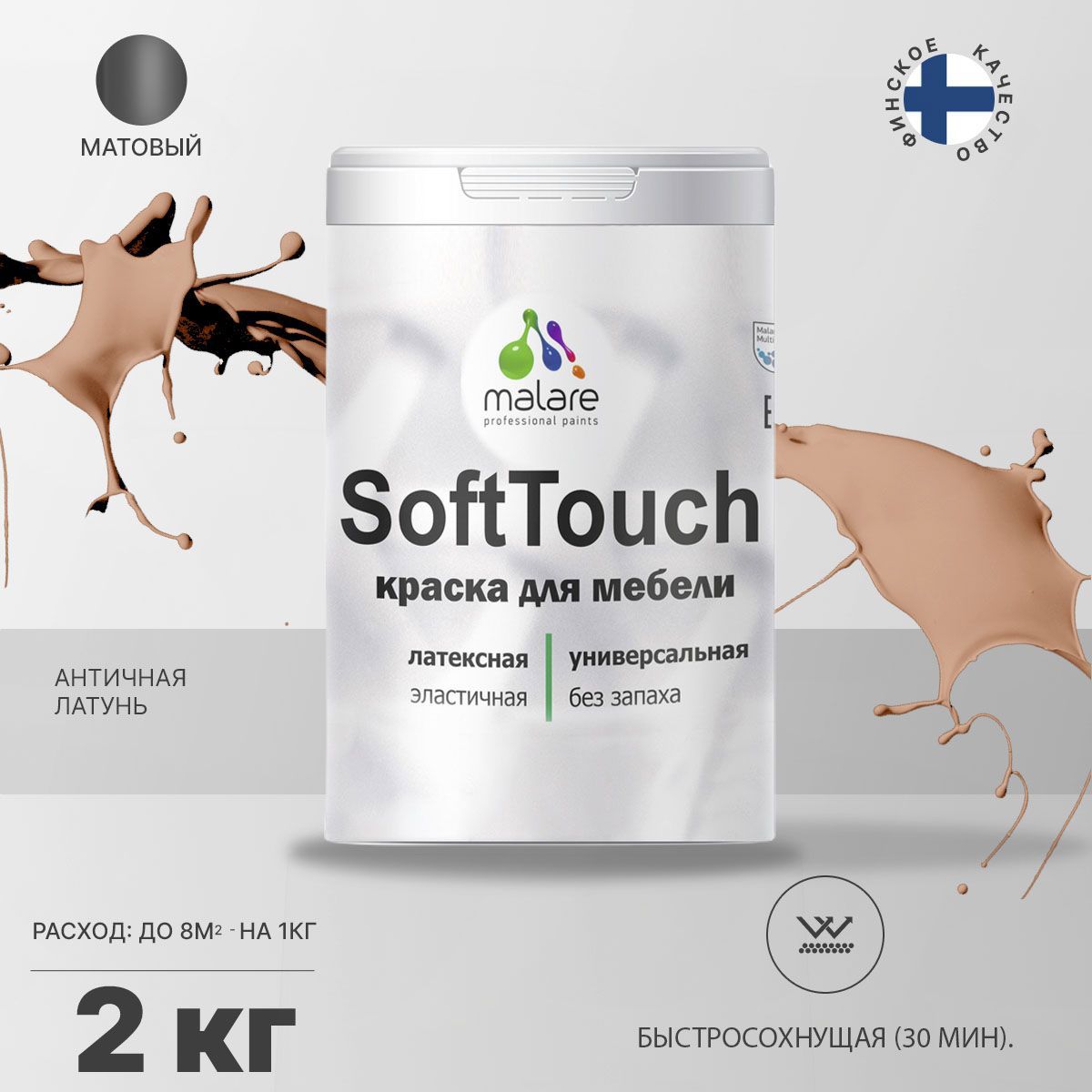 Изображение товара Краска для мебели Malare SoftTouch Latex для кухонных фасадов эластичная моющаяся матовая цвет античная латунь 2 л