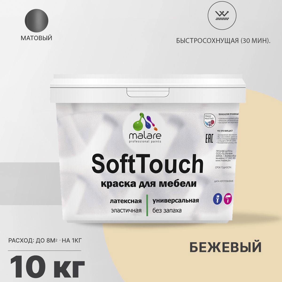 Изображение товара Краска для мебели Malare SoftTouch Latex для кухонных фасадов эластичная моющаяся матовая цвет бежевый 10 л Изображение товара Краска для мебели Malare SoftTouch Latex для кухонных фасадов эластичная моющаяся матовая цвет бежевый 10 л