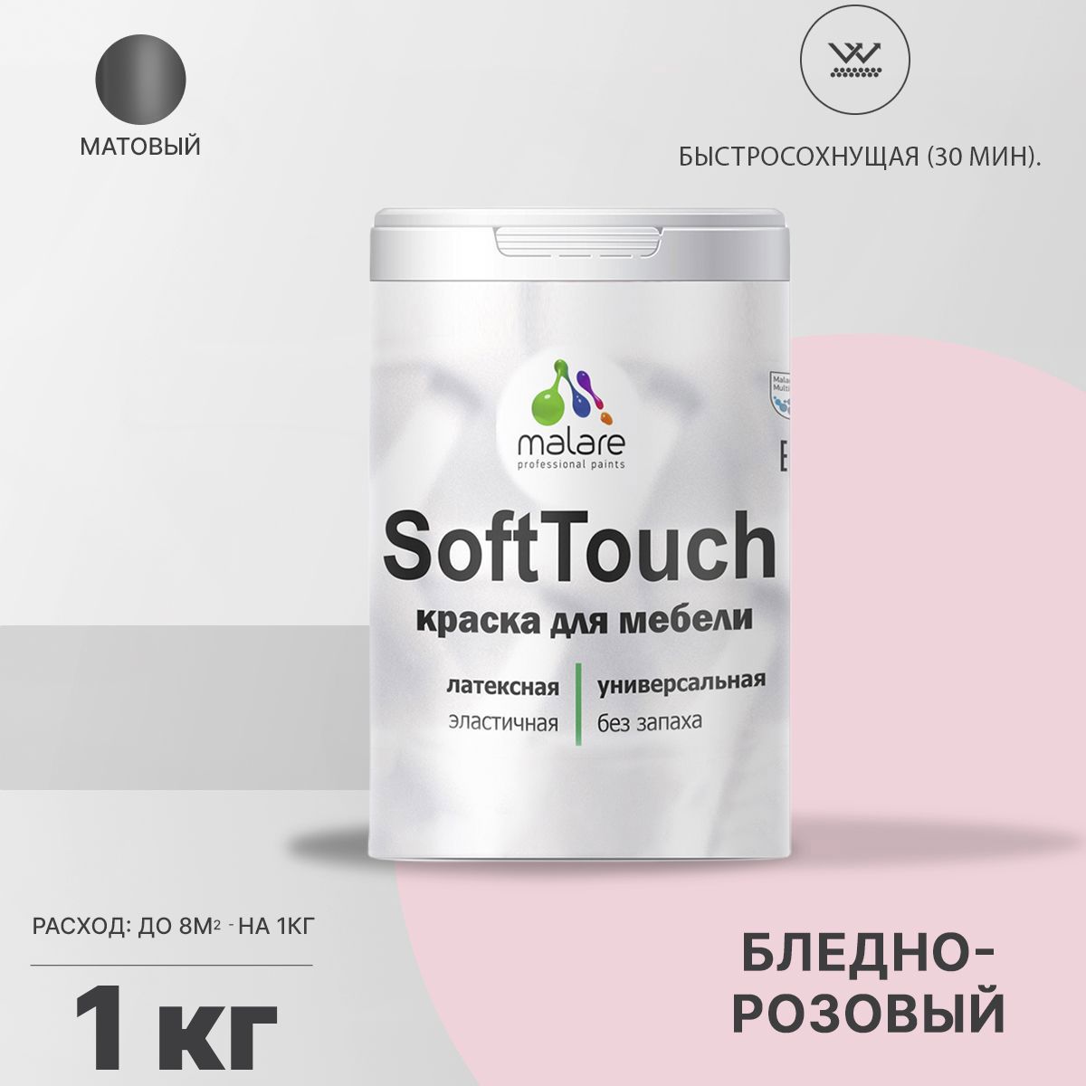 Изображение товара Краска для мебели Malare SoftTouch Latex для кухонных фасадов эластичная моющаяся матовая цвет бледно-розовый 1 л Изображение товара Краска для мебели Malare SoftTouch Latex для кухонных фасадов эластичная моющаяся матовая цвет бледно-розовый 1 л