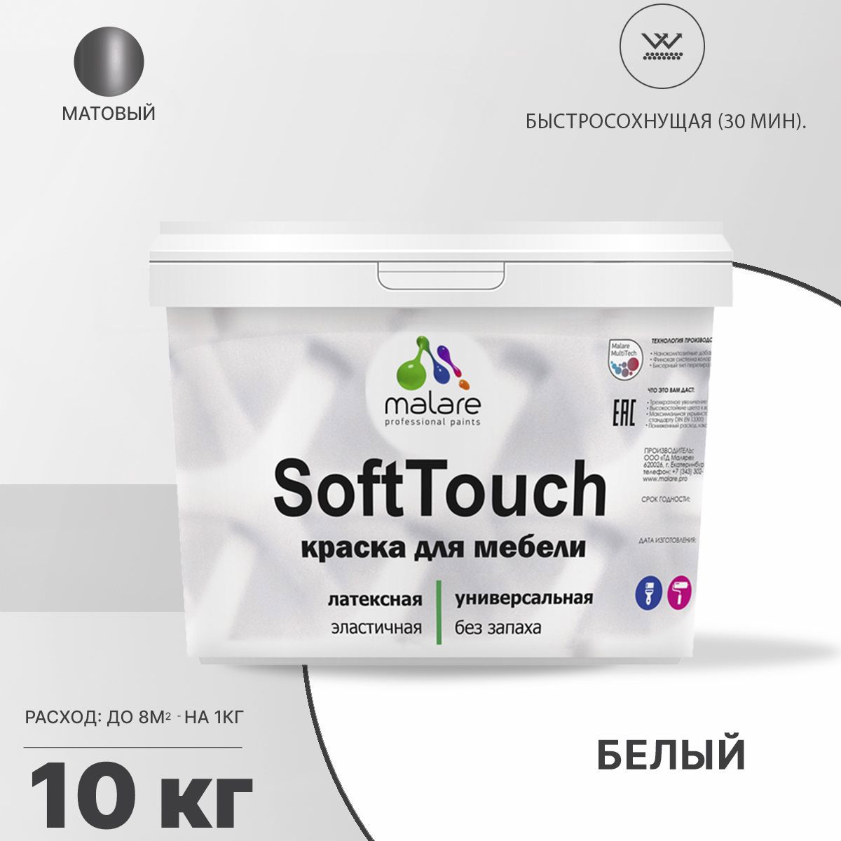 Изображение товара Краска для мебели Malare SoftTouch Latex для кухонных фасадов эластичная моющаяся матовая цвет белый 10 л Изображение товара Краска для мебели Malare SoftTouch Latex для кухонных фасадов эластичная моющаяся матовая цвет белый 10 л