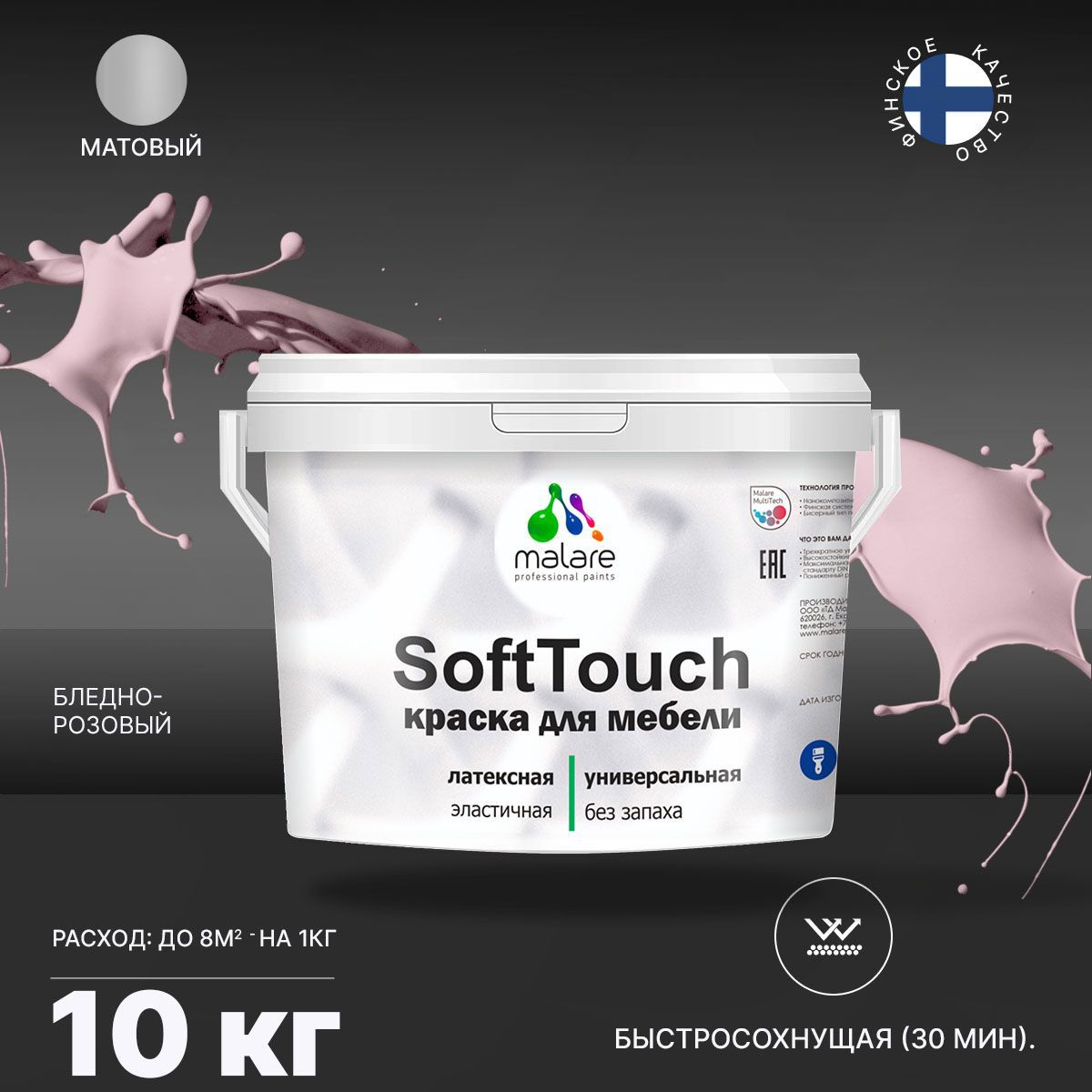 Изображение товара Краска для мебели Malare SoftTouch Latex для кухонных фасадов эластичная моющаяся матовая цвет бледно-розовый 10 л