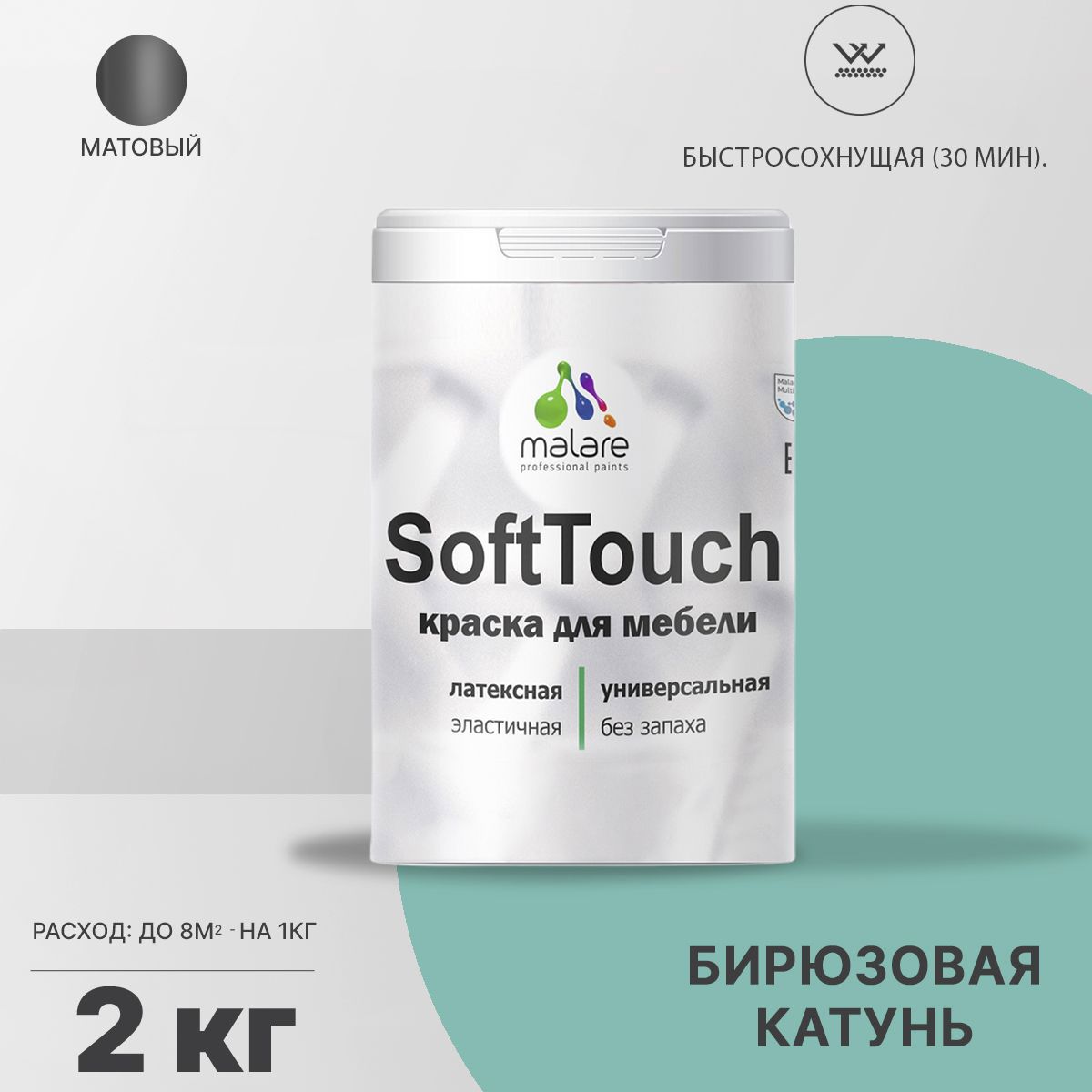 Изображение товара Краска для мебели Malare SoftTouch Latex для кухонных фасадов эластичная моющаяся матовая цвет бирюзовая катунь 2 л