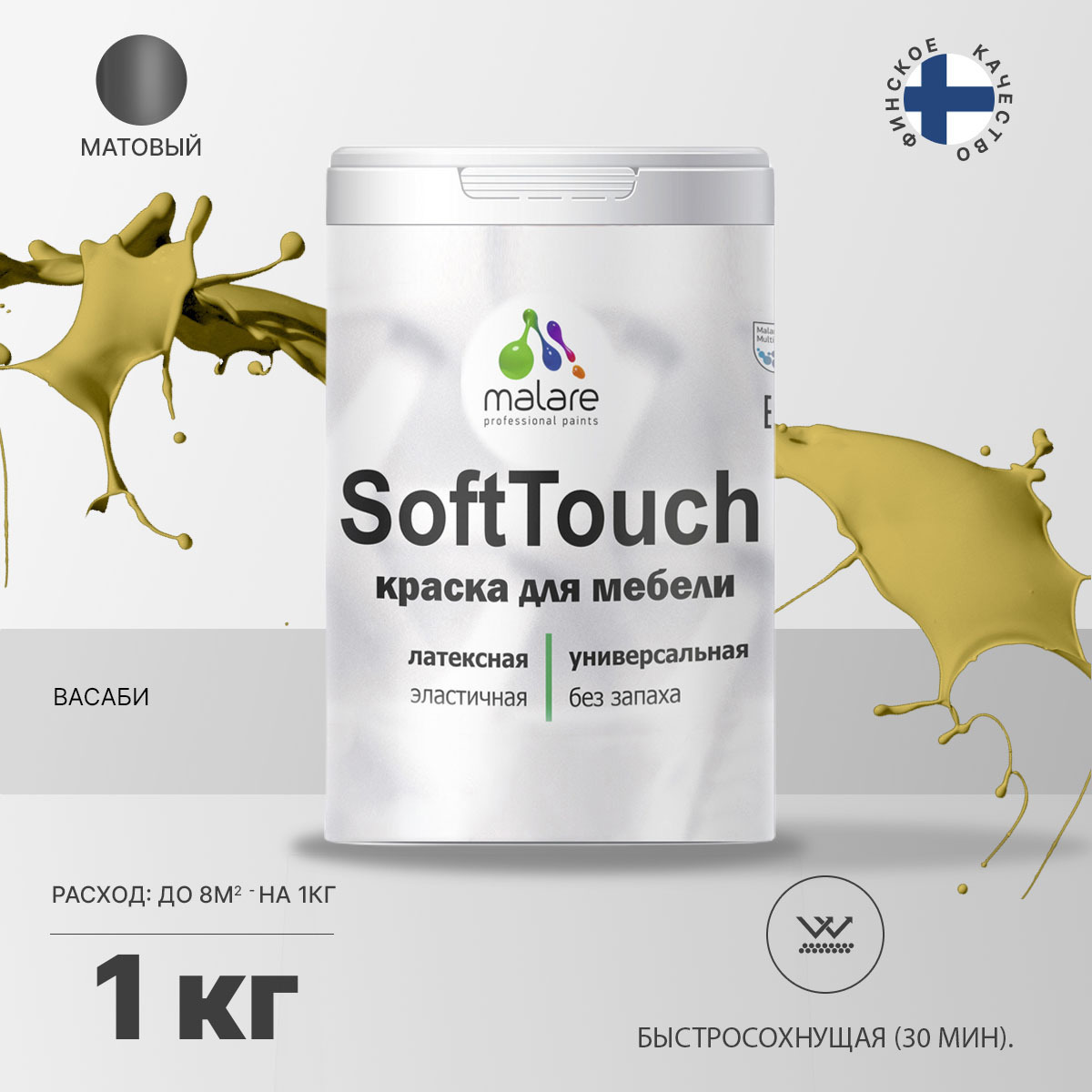 Изображение товара Краска для мебели Malare SoftTouch Latex для кухонных фасадов эластичная моющаяся матовая цвет васаби 1 л Изображение товара Краска для мебели Malare SoftTouch Latex для кухонных фасадов эластичная моющаяся матовая цвет васаби 1 л
