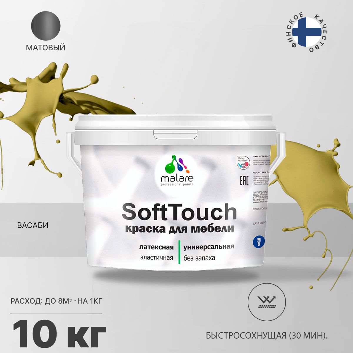 Изображение товара Краска для мебели Malare SoftTouch Latex для кухонных фасадов эластичная моющаяся матовая цвет васаби 10 л
