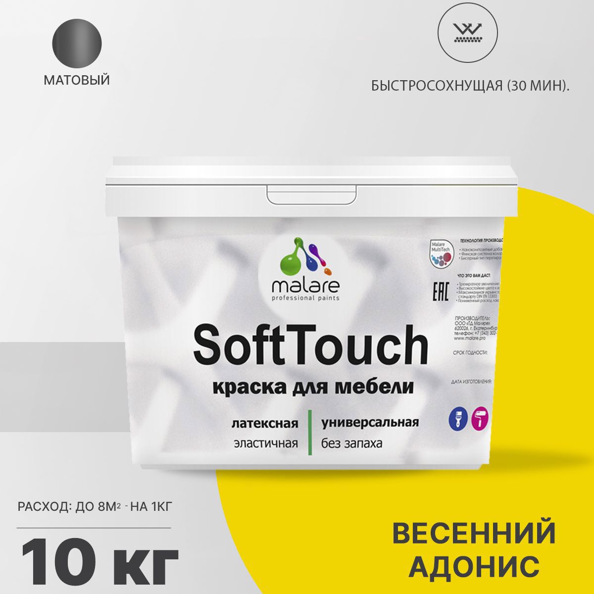 Изображение товара Масляная краска для мебели Malare SoftTouch Latex 10 л весенний адонис Изображение товара Масляная краска для мебели Malare SoftTouch Latex 10 л весенний адонис