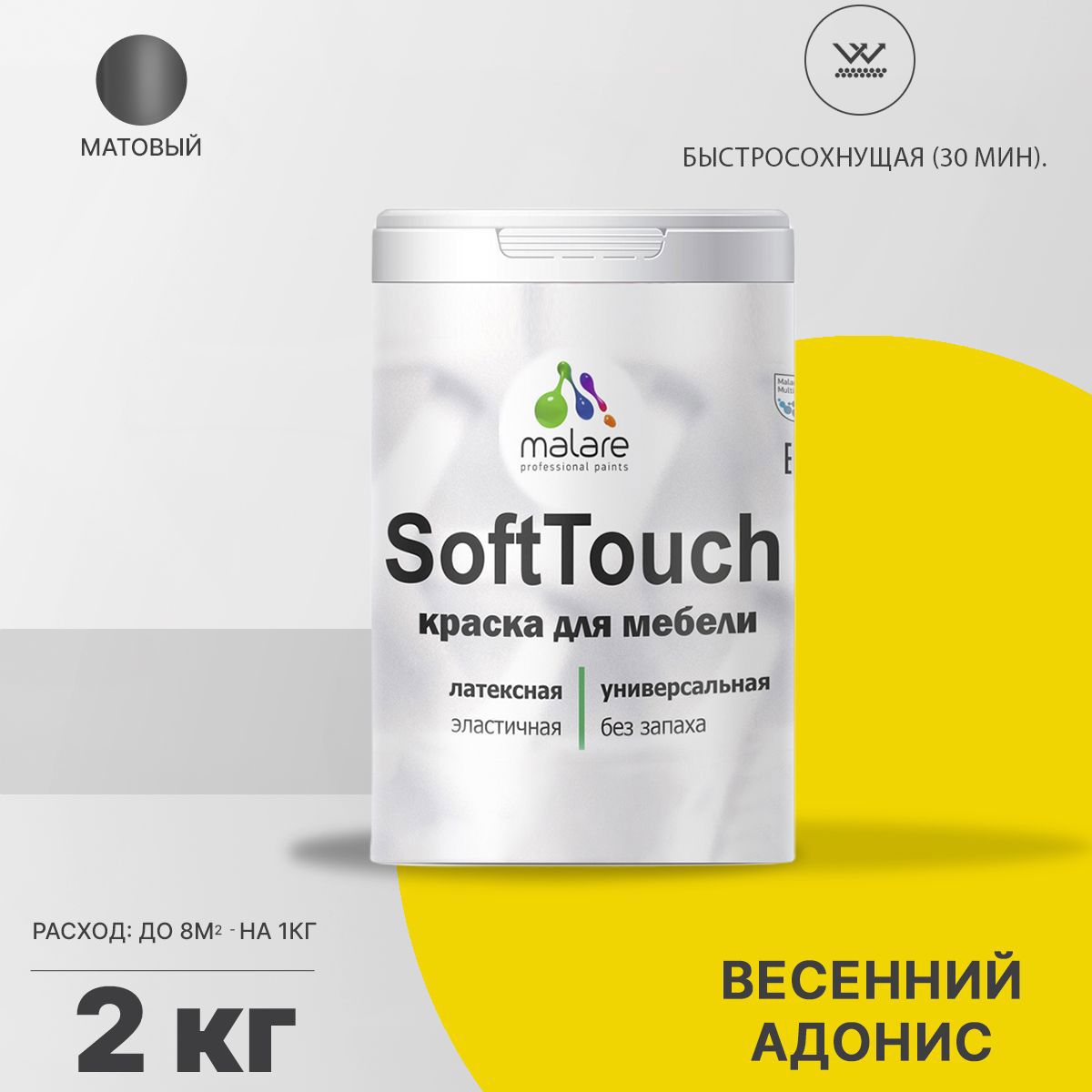 Изображение товара Краска для мебели Malare SoftTouch Latex для кухонных фасадов эластичная моющаяся матовая цвет весенний адонис 2 л