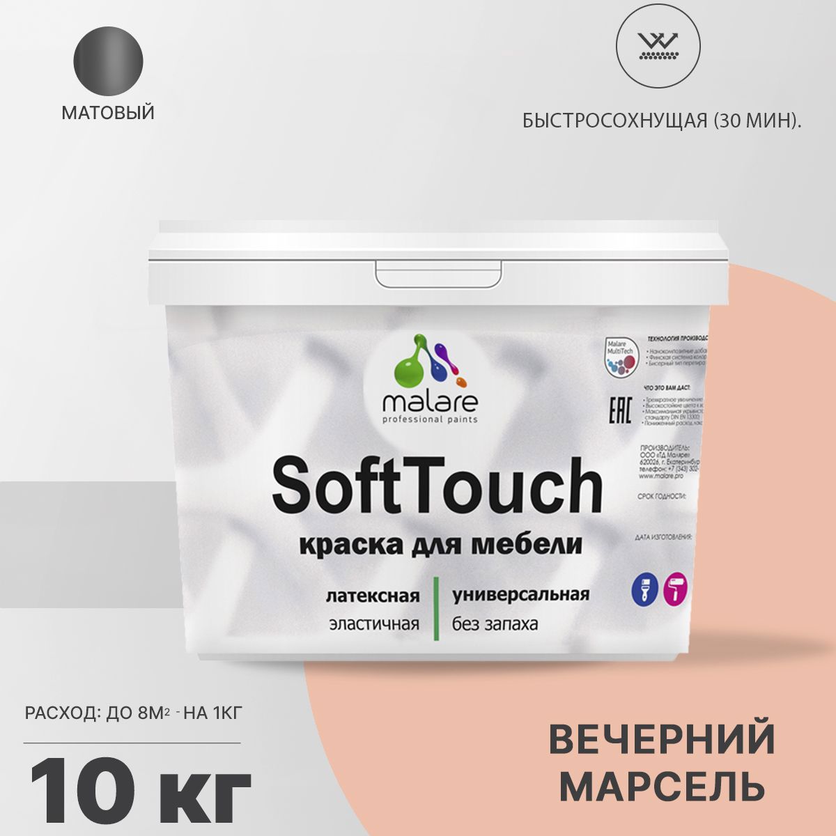 Изображение товара Краска для мебели Malare SoftTouch Latex для кухонных фасадов эластичная моющаяся матовая цвет вечерний марсель 10 л Изображение товара Краска для мебели Malare SoftTouch Latex для кухонных фасадов эластичная моющаяся матовая цвет вечерний марсель 10 л