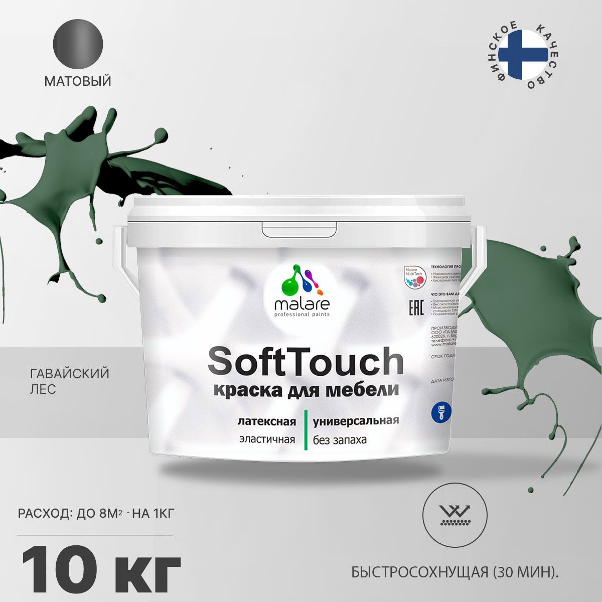 Изображение товара Краска для мебели Malare SoftTouch Latex для кухонных фасадов эластичная моющаяся матовая цвет гавайский лес 10 л