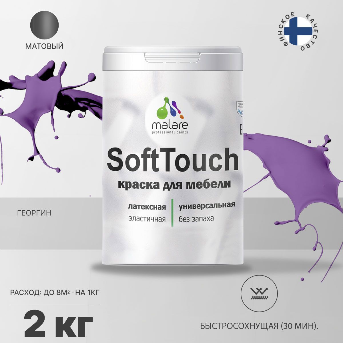 Изображение товара Краска для мебели Malare SoftTouch Latex для кухонных фасадов эластичная моющаяся матовая цвет георгин 2 л Изображение товара Краска для мебели Malare SoftTouch Latex для кухонных фасадов эластичная моющаяся матовая цвет георгин 2 л