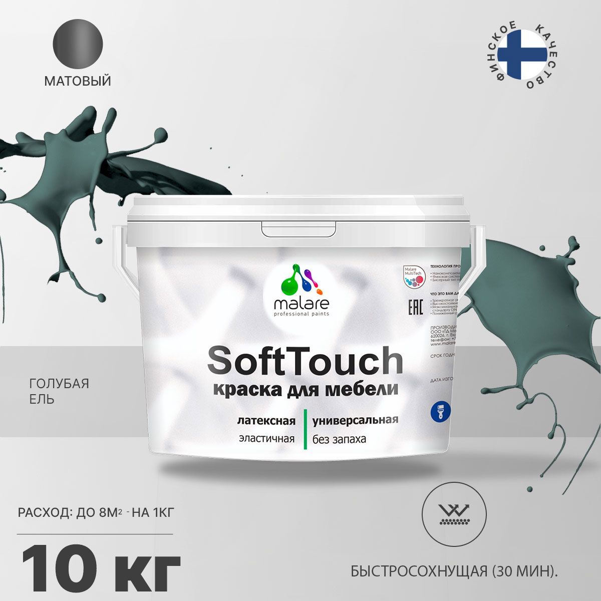 Изображение товара Краска для мебели Malare SoftTouch Latex эластичная моющаяся матовая 10 л
