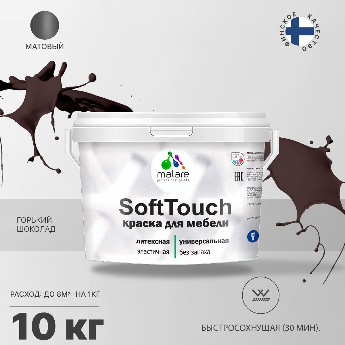 Изображение товара Краска для мебели Malare SoftTouch Latex матовая 10 л белая для интерьера и экстерьера Изображение товара Краска для мебели Malare SoftTouch Latex матовая 10 л белая для интерьера и экстерьера