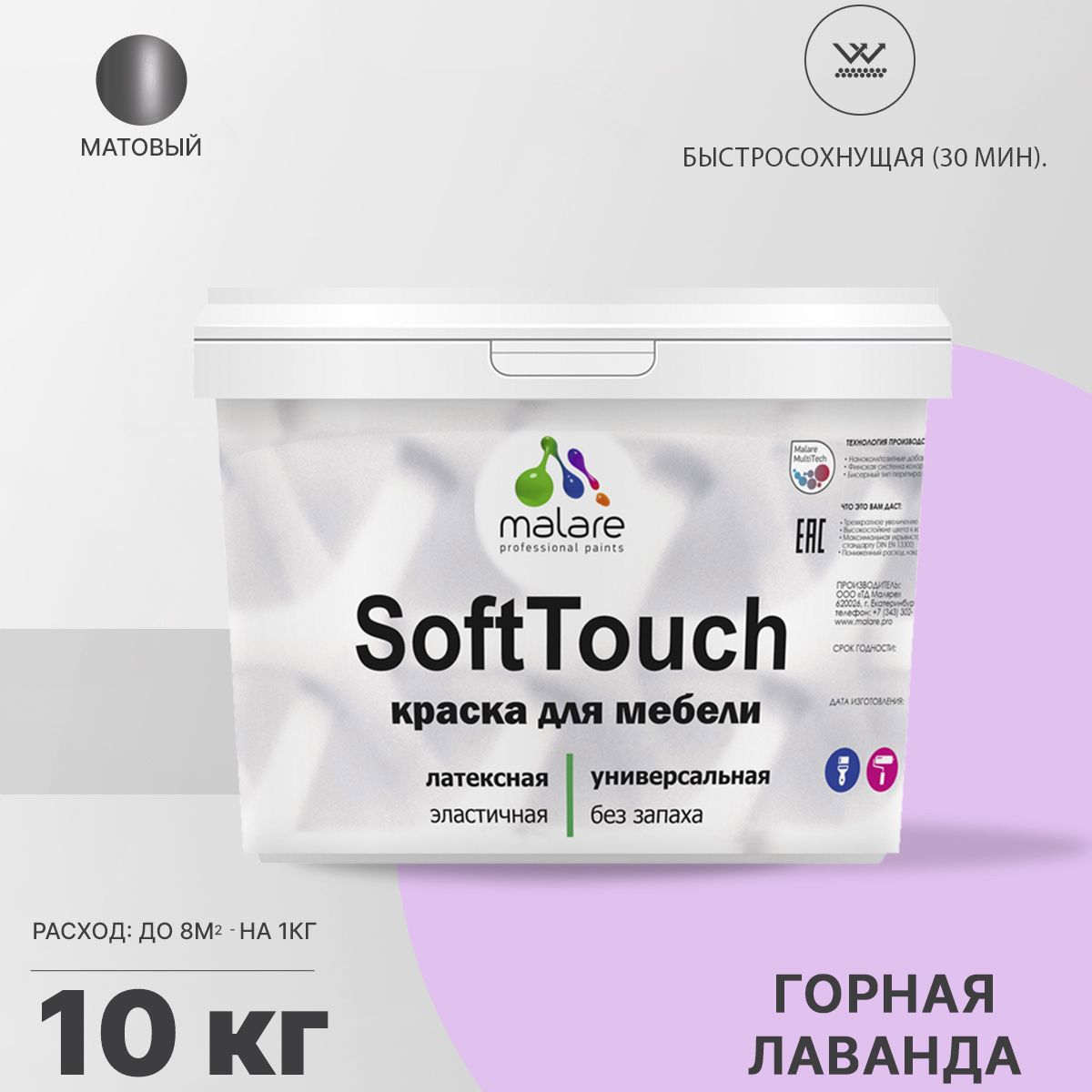Изображение товара Моющаяся латексная краска MALARE SoftTouch Latex для мебели и фасадов 10 кг