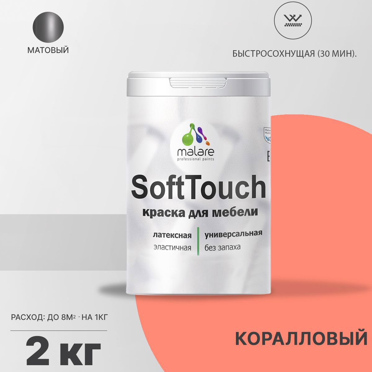 Изображение товара Краска для мебели Malare Latex матовая 2 л коралловый цвет с высокой эластичностью Изображение товара Краска для мебели Malare Latex матовая 2 л коралловый цвет с высокой эластичностью