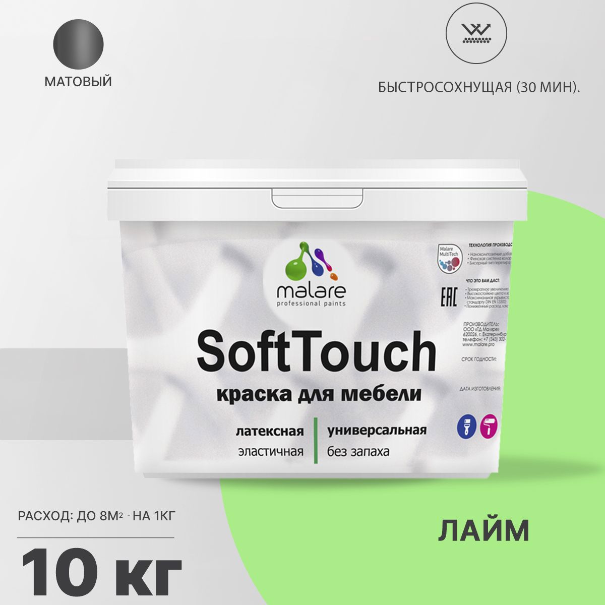 Изображение товара Краска для мебели Malare SoftTouch Latex для кухонных фасадов эластичная моющаяся матовая цвет лайм 10 л Изображение товара Краска для мебели Malare SoftTouch Latex для кухонных фасадов эластичная моющаяся матовая цвет лайм 10 л