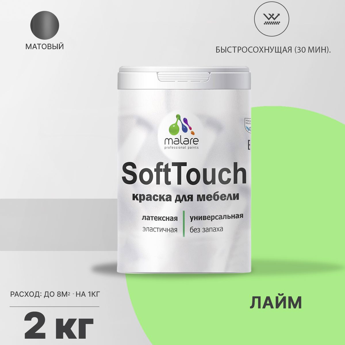 Изображение товара Краска для мебели Malare SoftTouch Latex для кухонных фасадов эластичная моющаяся матовая цвет лайм 2 л