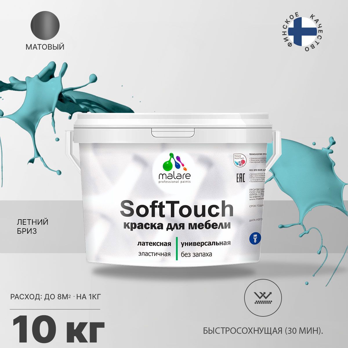 Изображение товара Краска для мебели Malare SoftTouch Latex для кухонных фасадов эластичная моющаяся матовая цвет летний бриз 10 л Изображение товара Краска для мебели Malare SoftTouch Latex для кухонных фасадов эластичная моющаяся матовая цвет летний бриз 10 л