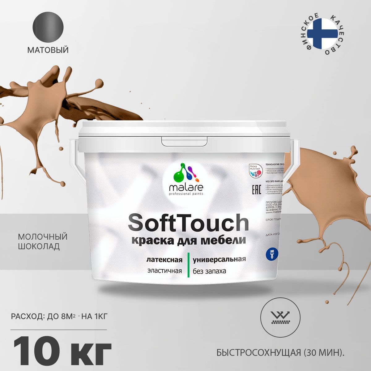 Изображение товара Краска для мебели Malare SoftTouch Latex для кухонных фасадов эластичная моющаяся матовая цвет молочный шоколад 10 л