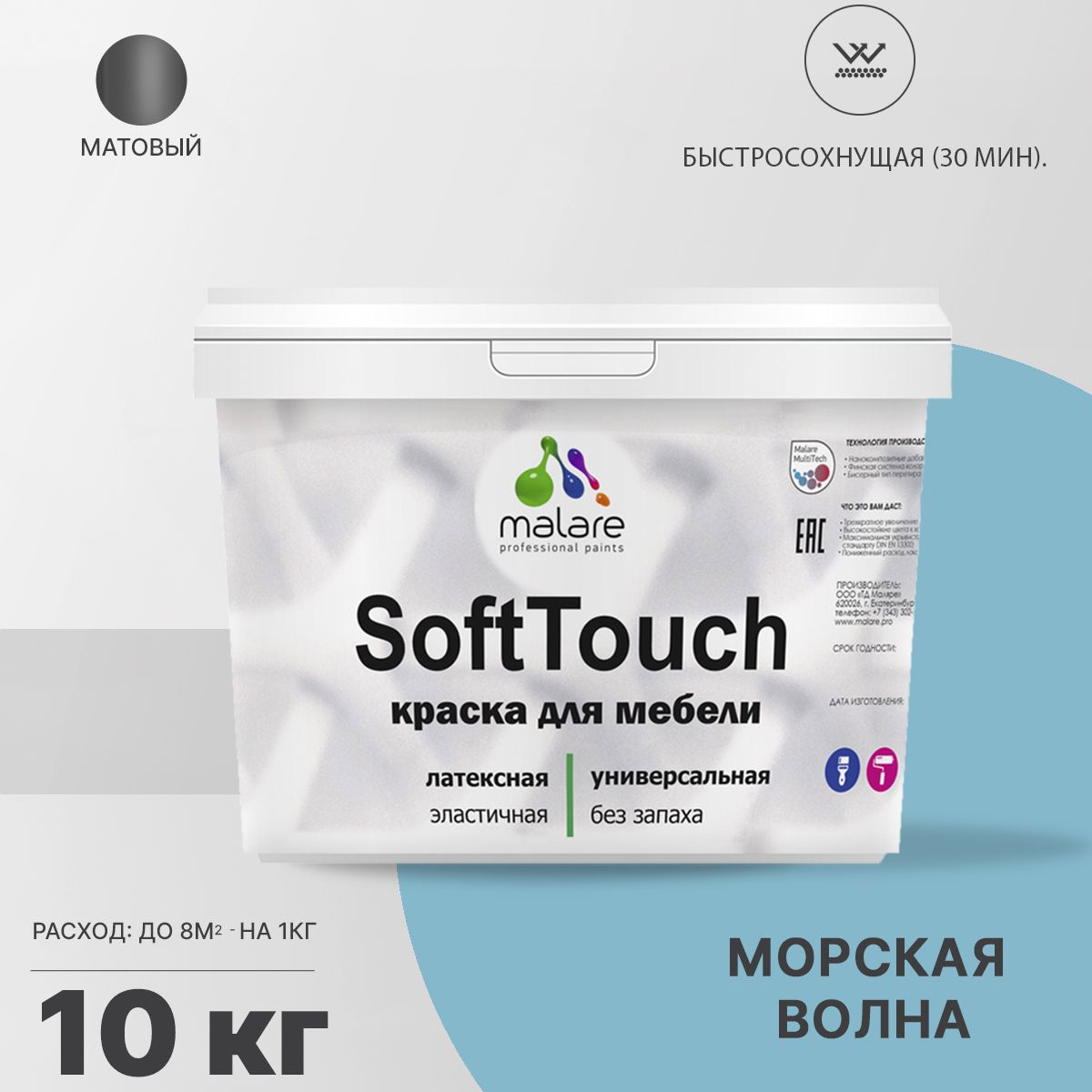 Изображение товара Краска для мебели Malare SoftTouch Latex для кухонных фасадов эластичная моющаяся матовая цвет морская волна 10 л Изображение товара Краска для мебели Malare SoftTouch Latex для кухонных фасадов эластичная моющаяся матовая цвет морская волна 10 л