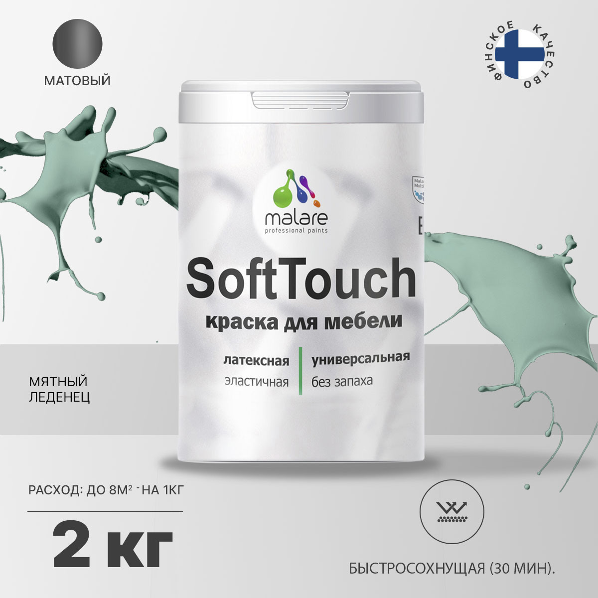 Изображение товара Краска для мебели Malare SoftTouch Latex для кухонных фасадов эластичная моющаяся матовая цвет мятный леденец 2 л