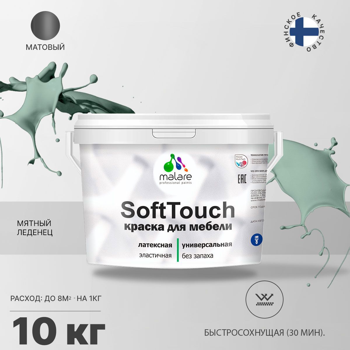 Изображение товара Масляная краска для мебели Malare SoftTouch Latex 10 л эластичная моющаяся матовая Изображение товара Масляная краска для мебели Malare SoftTouch Latex 10 л эластичная моющаяся матовая