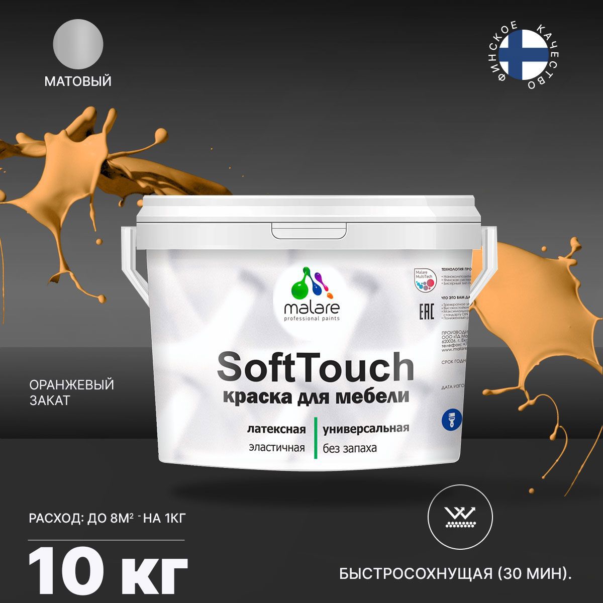 Изображение товара Краска для мебели Malare SoftTouch Latex для кухонных фасадов эластичная моющаяся матовая цвет оранжевый закат 10 л