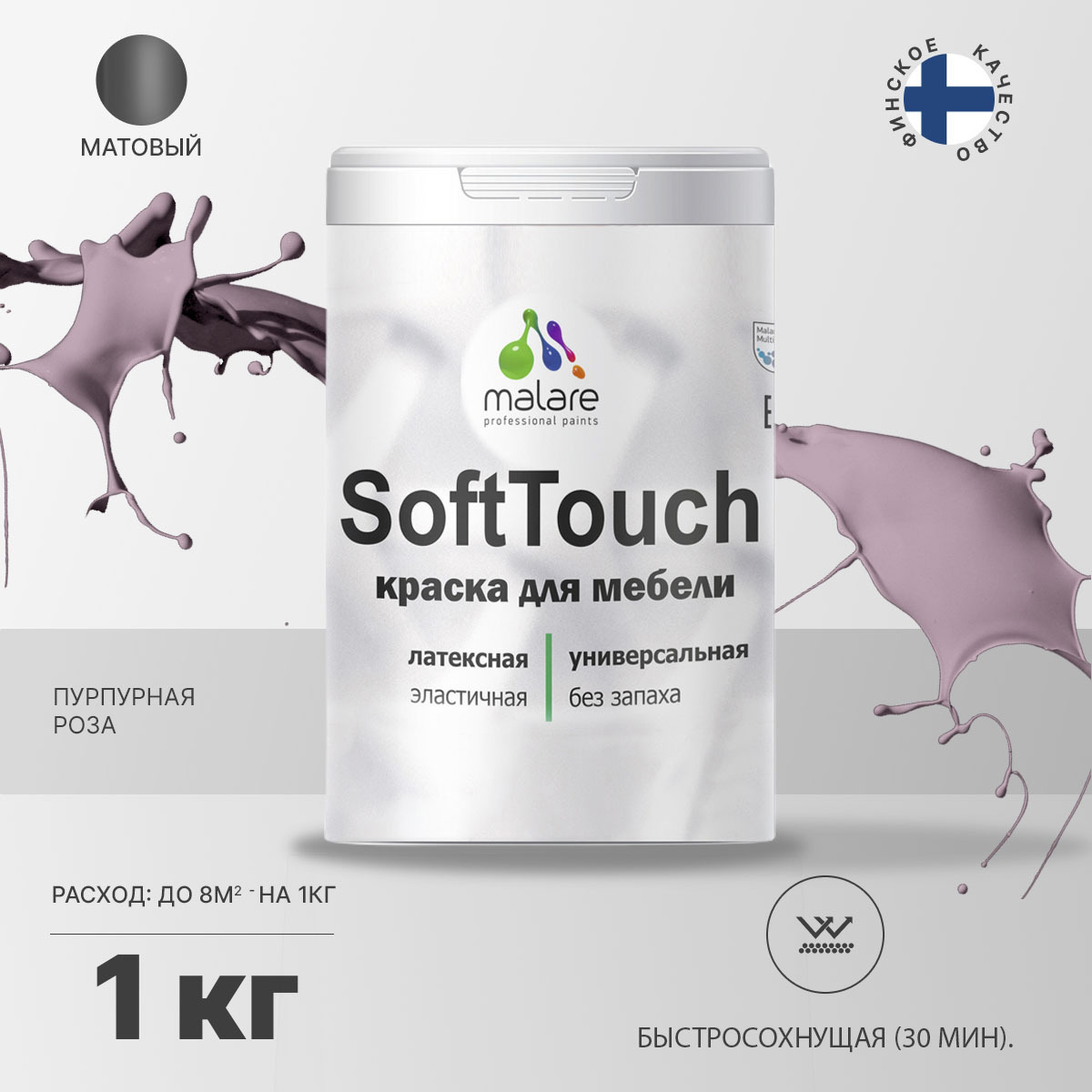Изображение товара Краска для мебели Malare SoftTouch Latex для кухонных фасадов эластичная моющаяся матовая цвет пурпурная роза 1 л