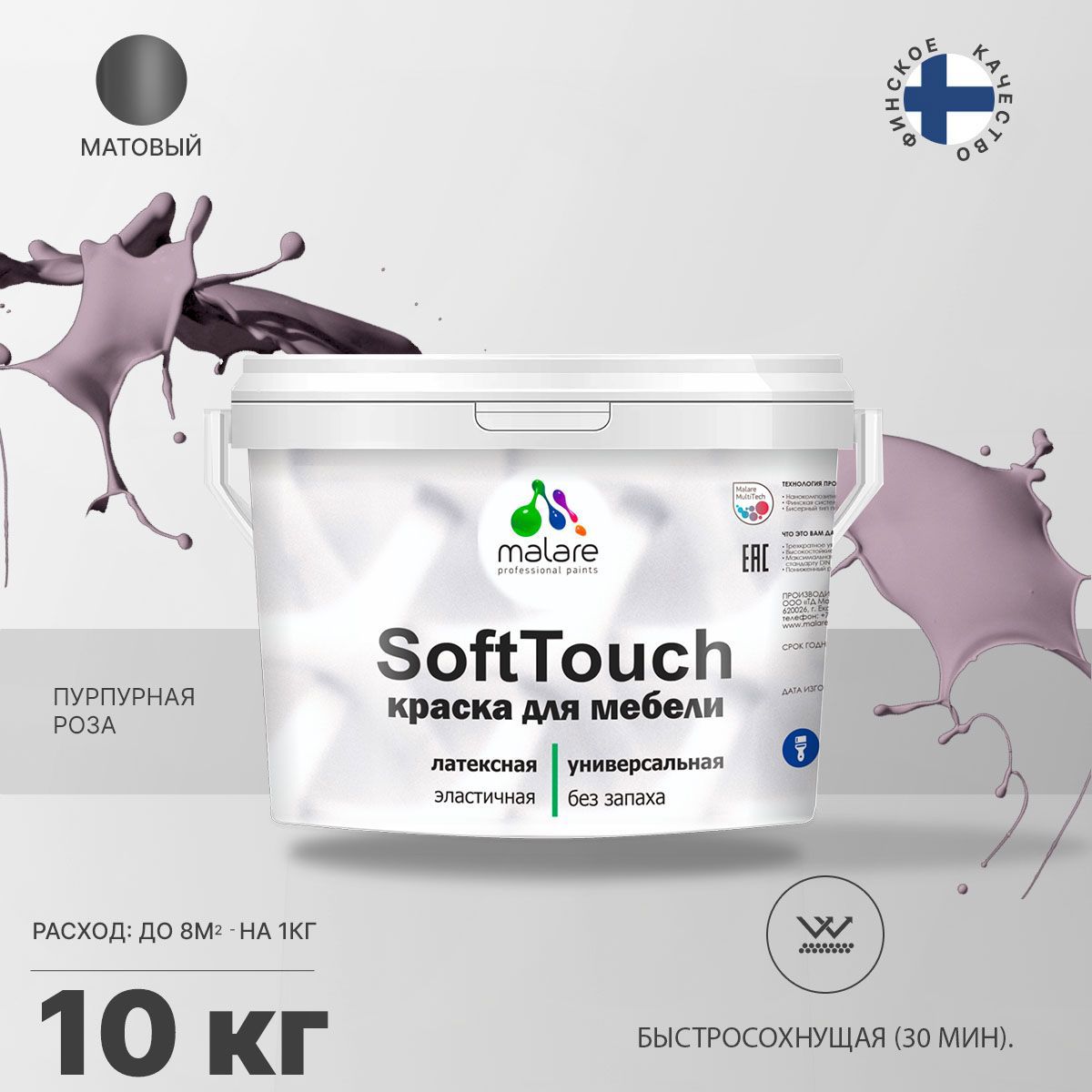 Изображение товара Краска для мебели MALARE SoftTouch Latex эластичная матовая 10 л