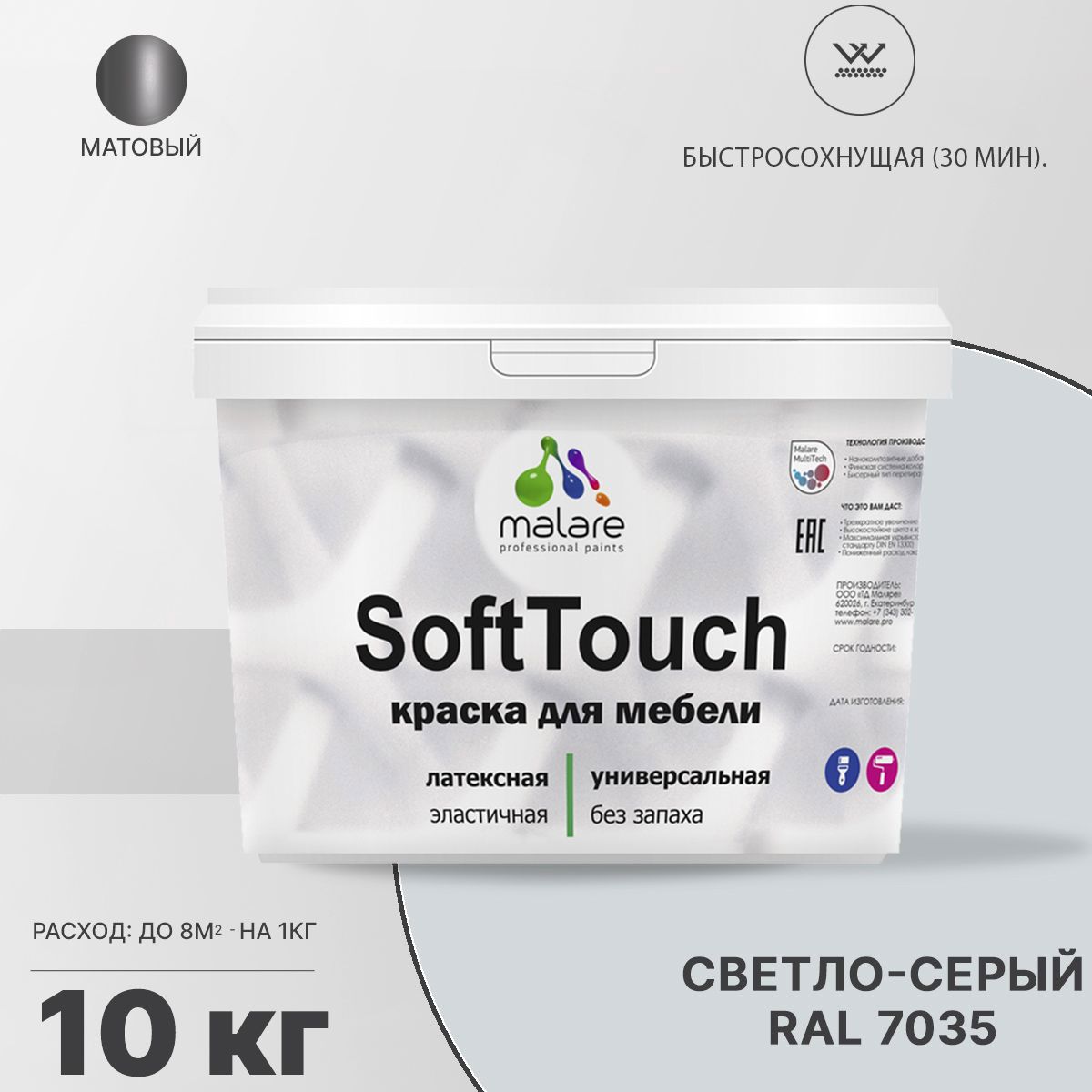 Изображение товара Краска для мебели Malare SoftTouch Latex 10 л матовая для внутренних и наружных работ