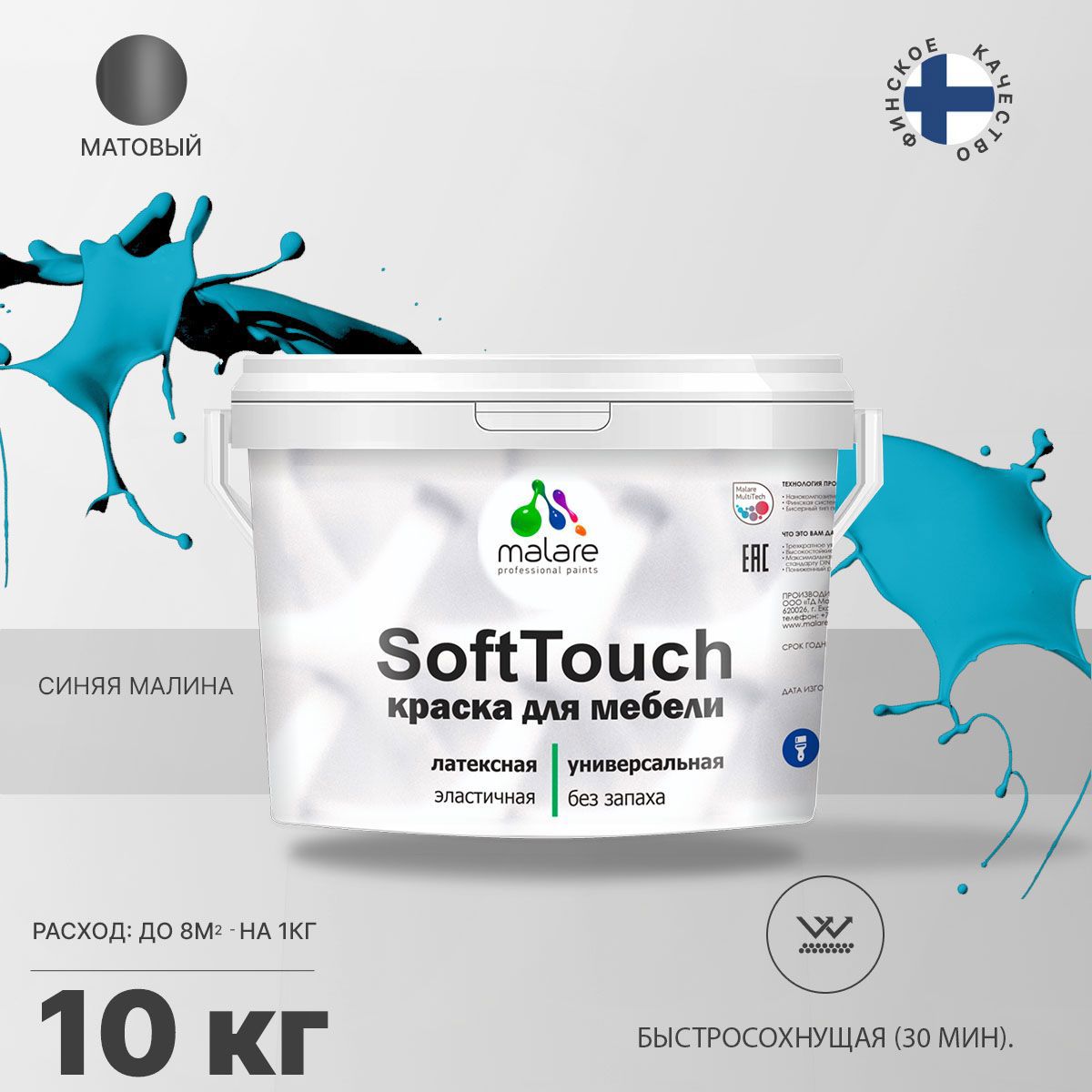 Изображение товара Краска для мебели Malare SoftTouch Latex для кухонных фасадов эластичная моющаяся матовая цвет синяя малина 10 л Изображение товара Краска для мебели Malare SoftTouch Latex для кухонных фасадов эластичная моющаяся матовая цвет синяя малина 10 л