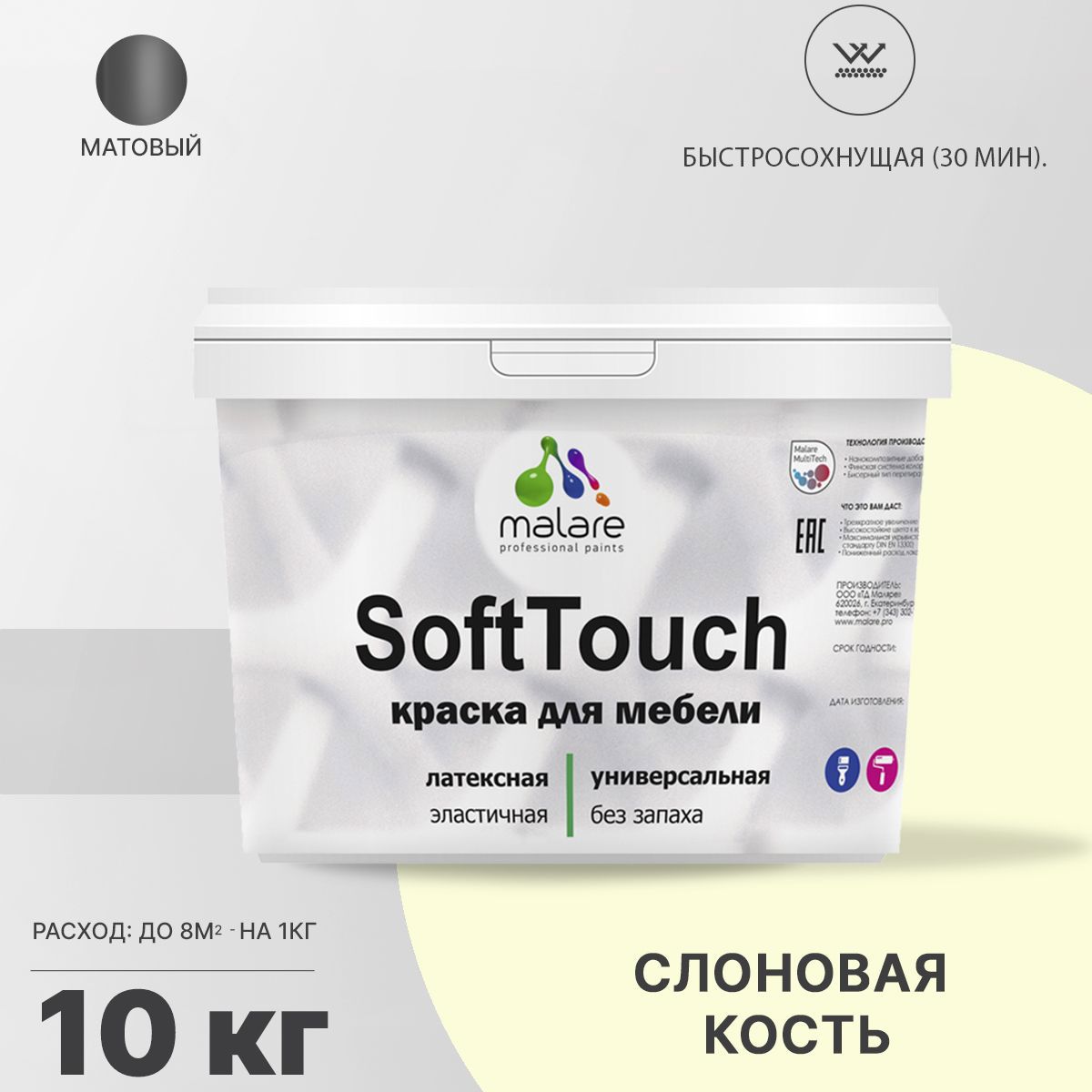 Изображение товара Краска для мебели Malare SoftTouch Latex для кухонных фасадов эластичная моющаяся матовая цвет слоновая кость 10 л