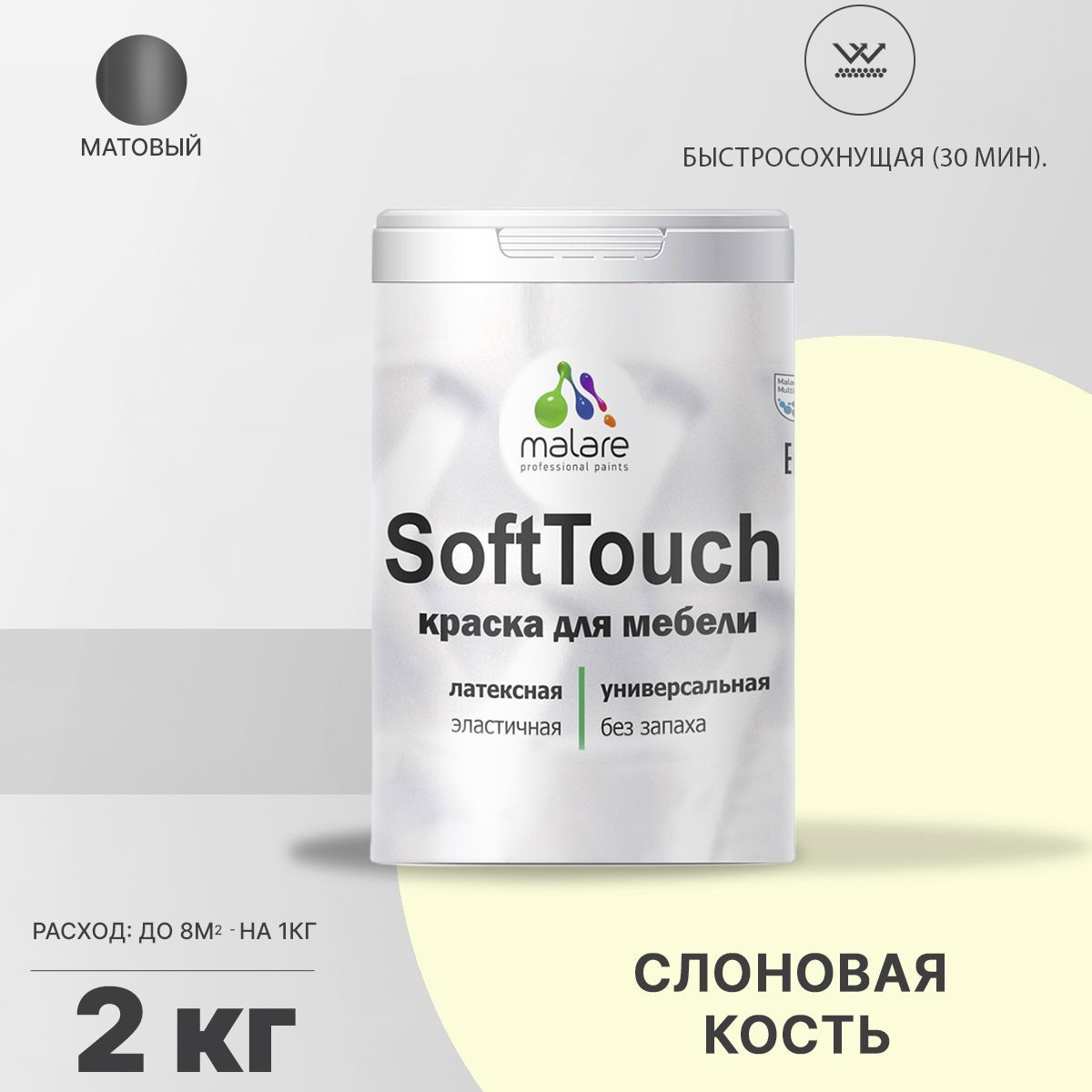 Изображение товара Краска для мебели Malare SoftTouch Latex для кухонных фасадов эластичная моющаяся матовая цвет слоновая кость 2 л Изображение товара Краска для мебели Malare SoftTouch Latex для кухонных фасадов эластичная моющаяся матовая цвет слоновая кость 2 л