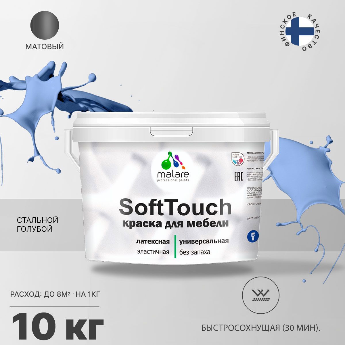 Изображение товара Краска для мебели Malare SoftTouch Latex для кухонных фасадов эластичная моющаяся матовая цвет стальной голубой 10 л