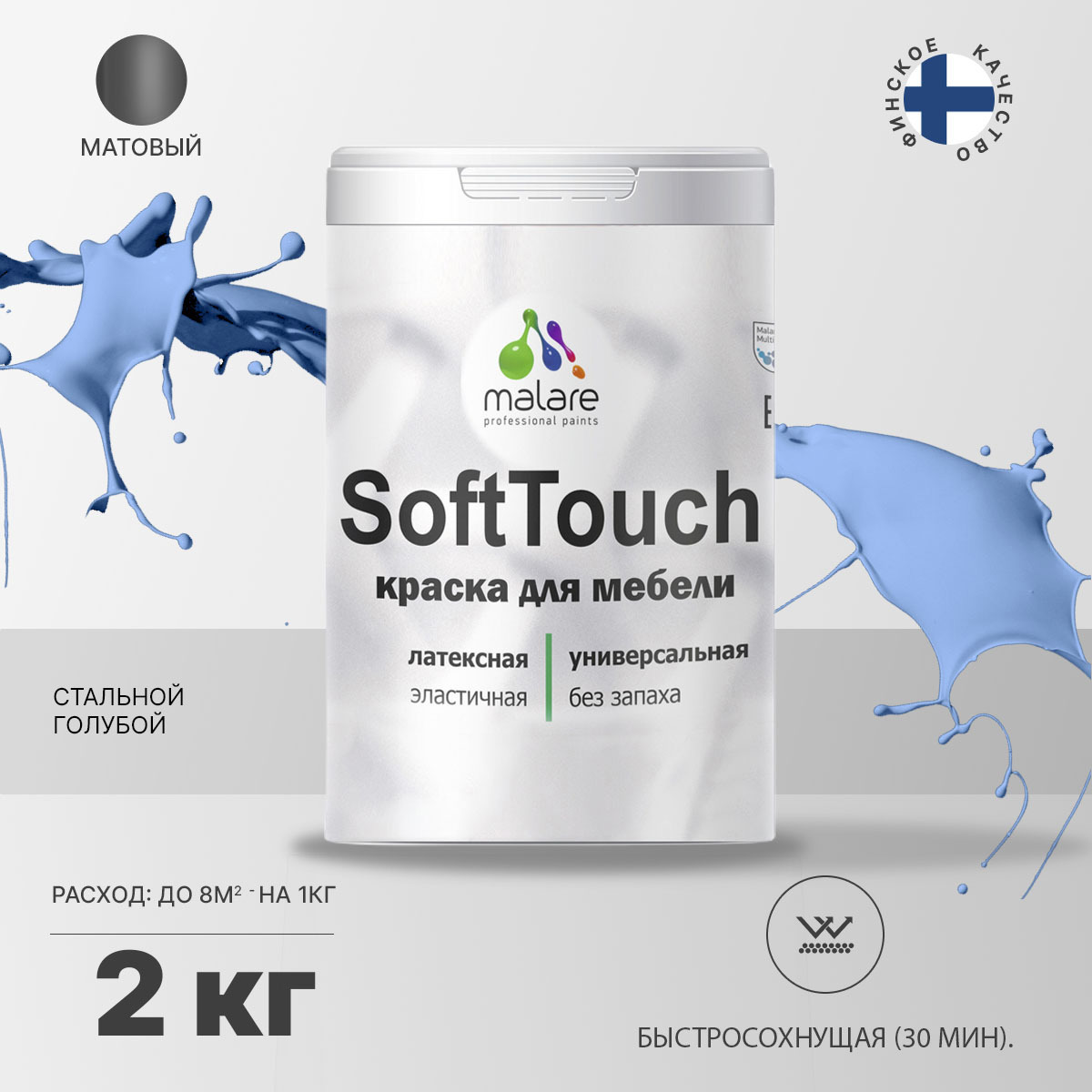 Изображение товара Краска для мебели Malare SoftTouch Latex эластичная моющаяся матовая 2 л