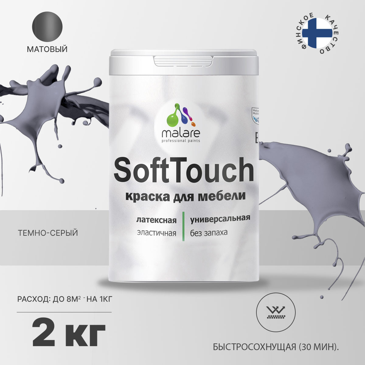 Изображение товара Краска для мебели Malare SoftTouch Latex 2 л матовая эластичная моющаяся