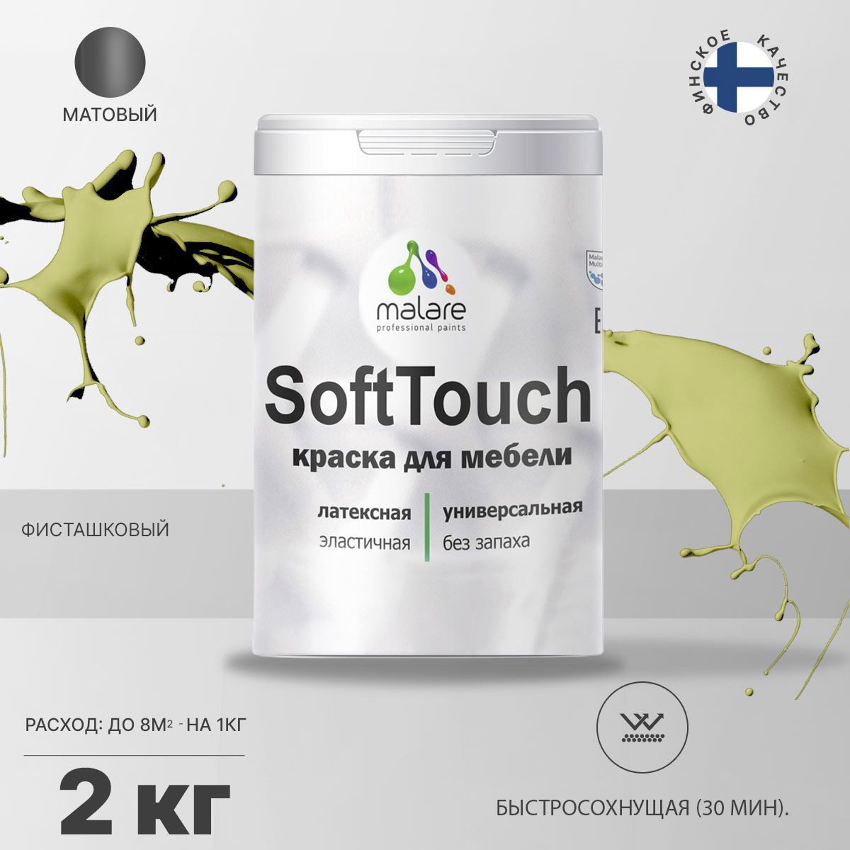 Изображение товара Краска для мебели Malare SoftTouch Latex для кухонных фасадов эластичная моющаяся матовая цвет фисташковый 2 л Изображение товара Краска для мебели Malare SoftTouch Latex для кухонных фасадов эластичная моющаяся матовая цвет фисташковый 2 л