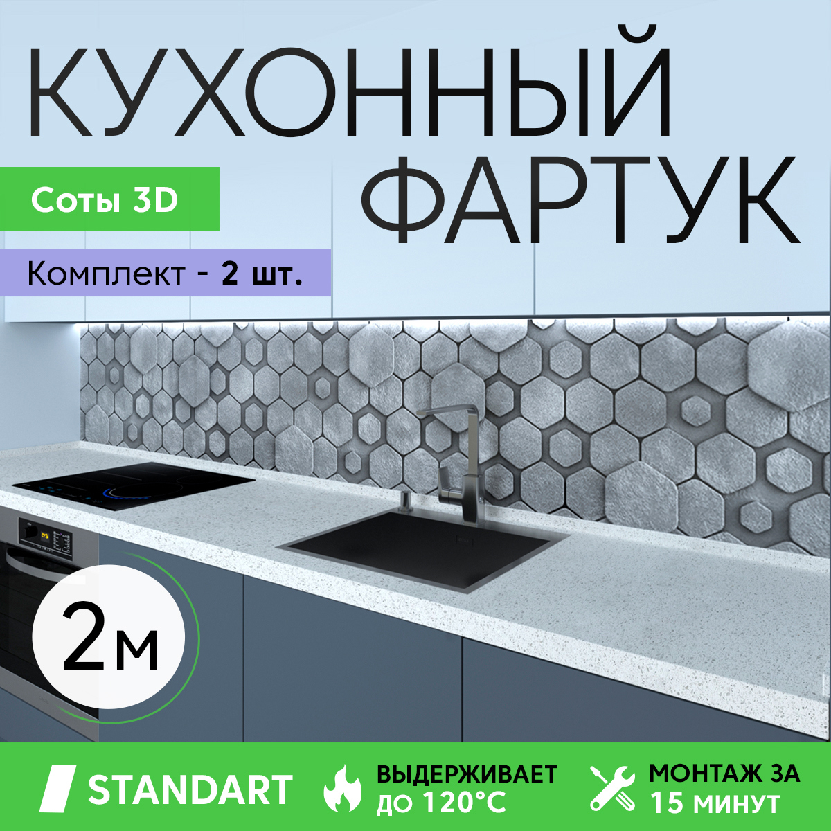 Изображение товара Стеновая панель комплект 2 шт Deplast Соты 200x60x0.07 см из ABS-пластика и ПВХ