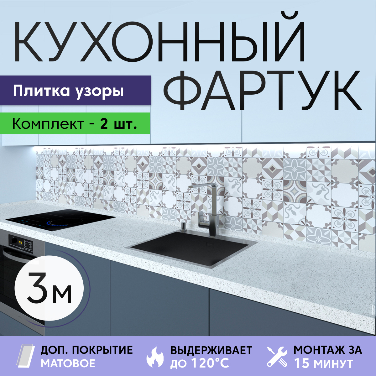 Изображение товара Декоративные стеновые панели из ПВХ буквы и узоры 2 шт кухонный фартук