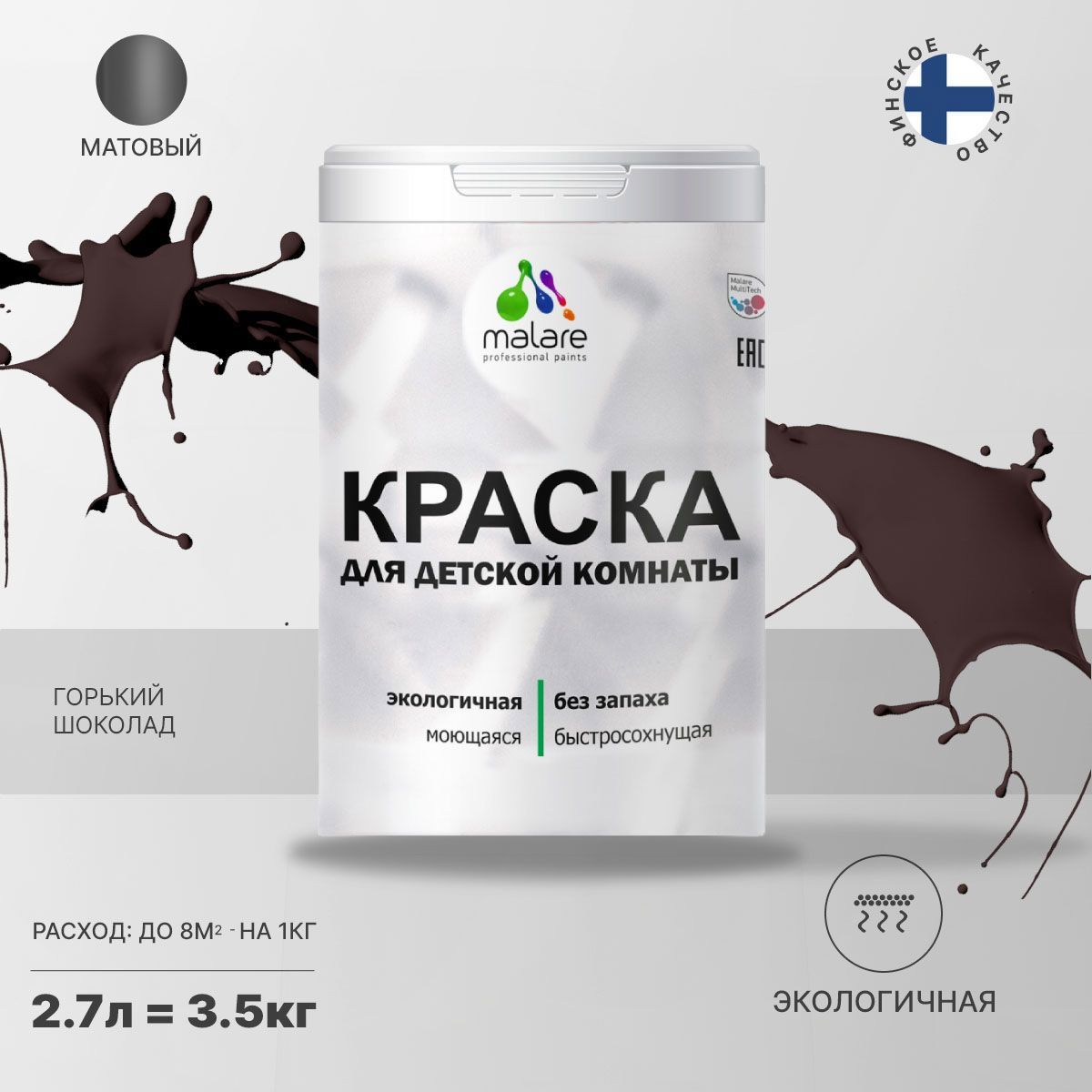 Изображение товара Краска для мебели из дерева Malare Latex моющаяся экологичная без запаха матовая цвет горький шоколад 2 л