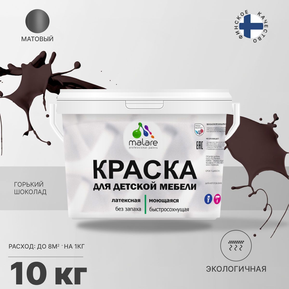 Изображение товара Краска для мебели из дерева Malare Latex моющаяся экологичная без запаха матовая цвет горький шоколад 10 л
