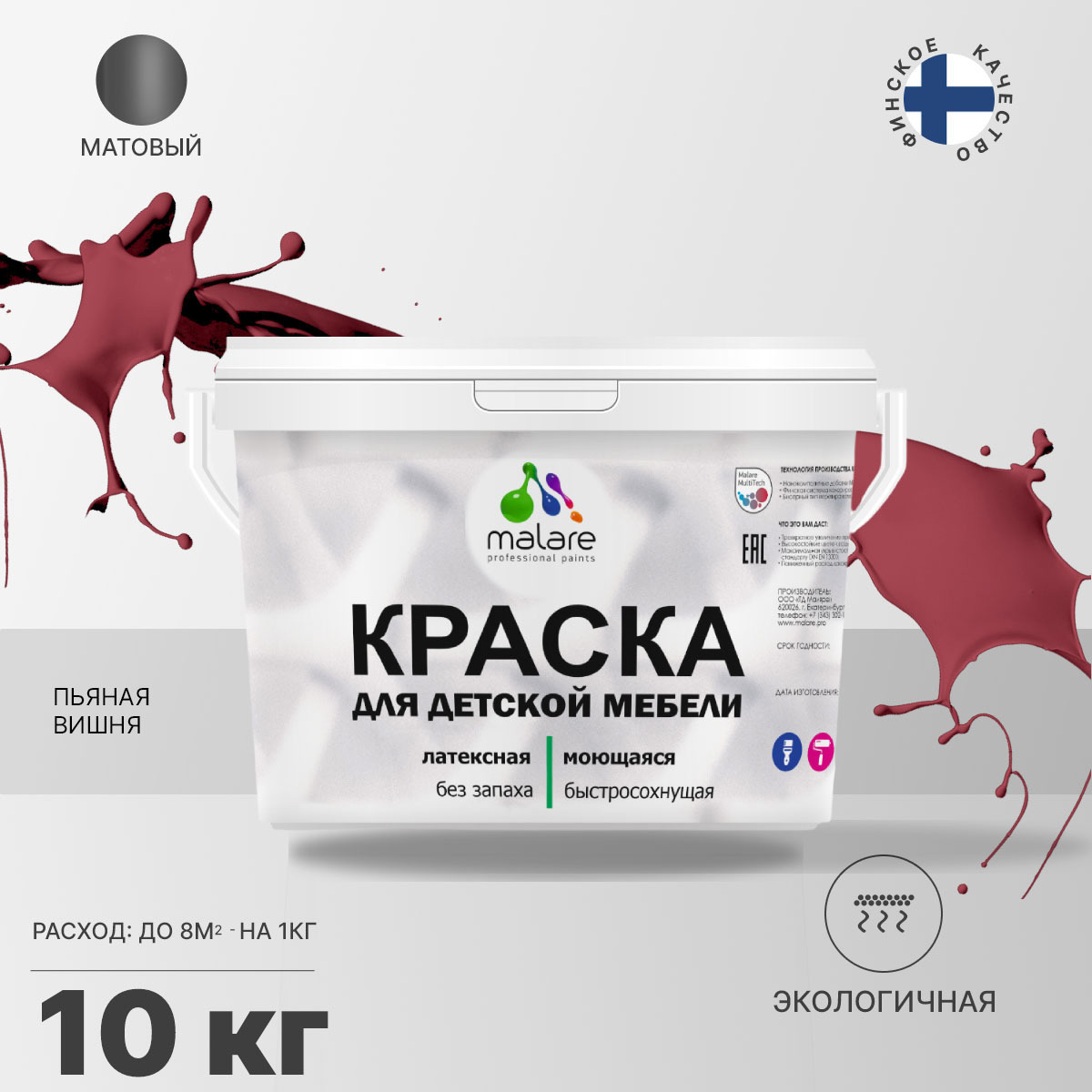 Изображение товара Краска для мебели из дерева Malare Latex моющаяся экологичная без запаха матовая цвет пьяная вишня 10 л Изображение товара Краска для мебели из дерева Malare Latex моющаяся экологичная без запаха матовая цвет пьяная вишня 10 л