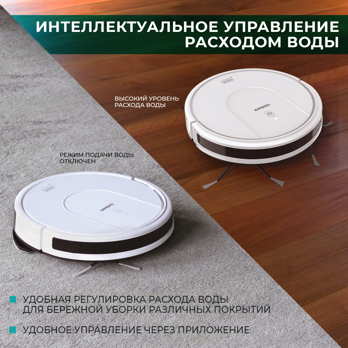 Изображение товара Робот-пылесос Timberk T-vcr-53wi-tbn 2 в 1 Wi-Fi с влажной уборкой
