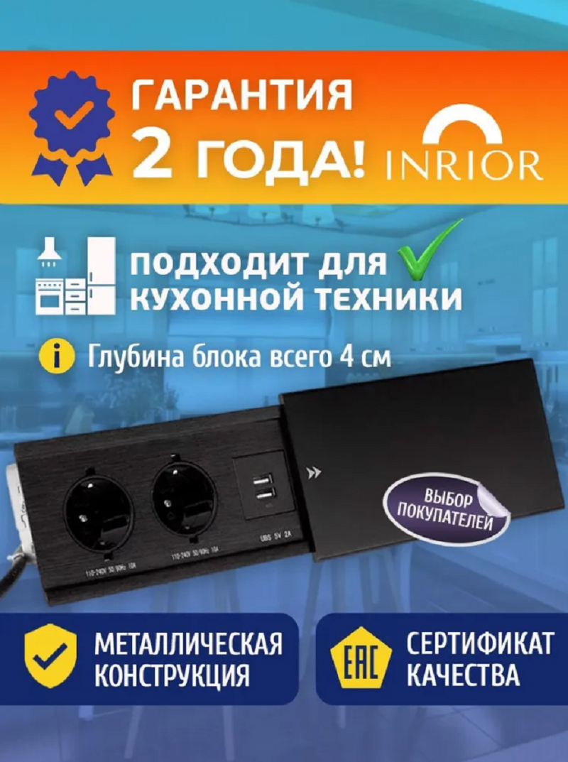 Изображение товара Выдвижная розетка Inrior ST-02-20 с 2 USB и заземлением