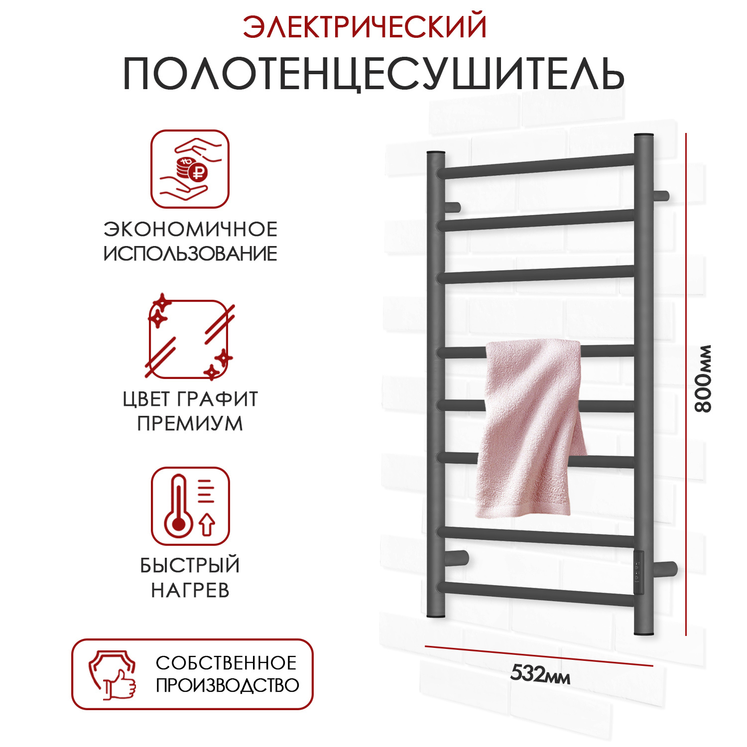 Изображение товара Электрический полотенцесушитель Point Аврора PN10858GR П8 800x532 мм 100 Вт с терморегулятором