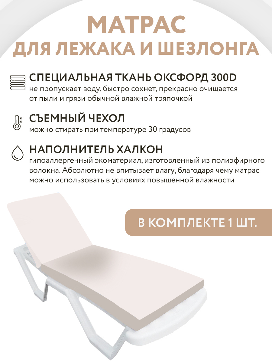 Изображение товара Матрас шезлонга Everena beige1 180x55 см бежевый