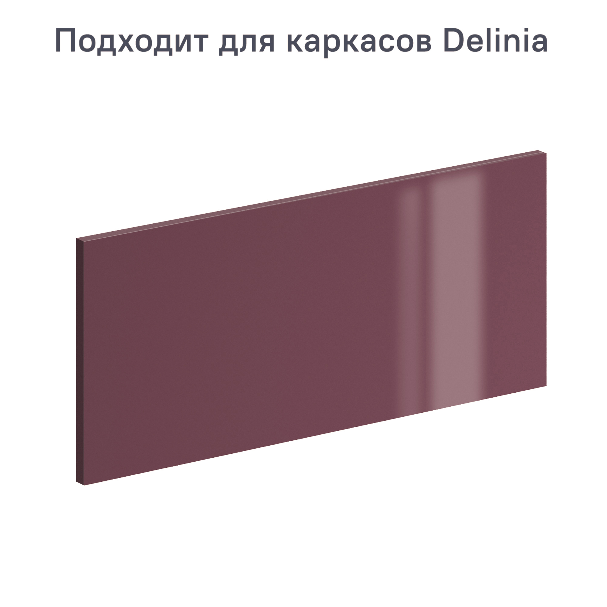 Изображение товара Фасад выдвижного ящика 59.7x25.3 см Alternative глянцевый марсала