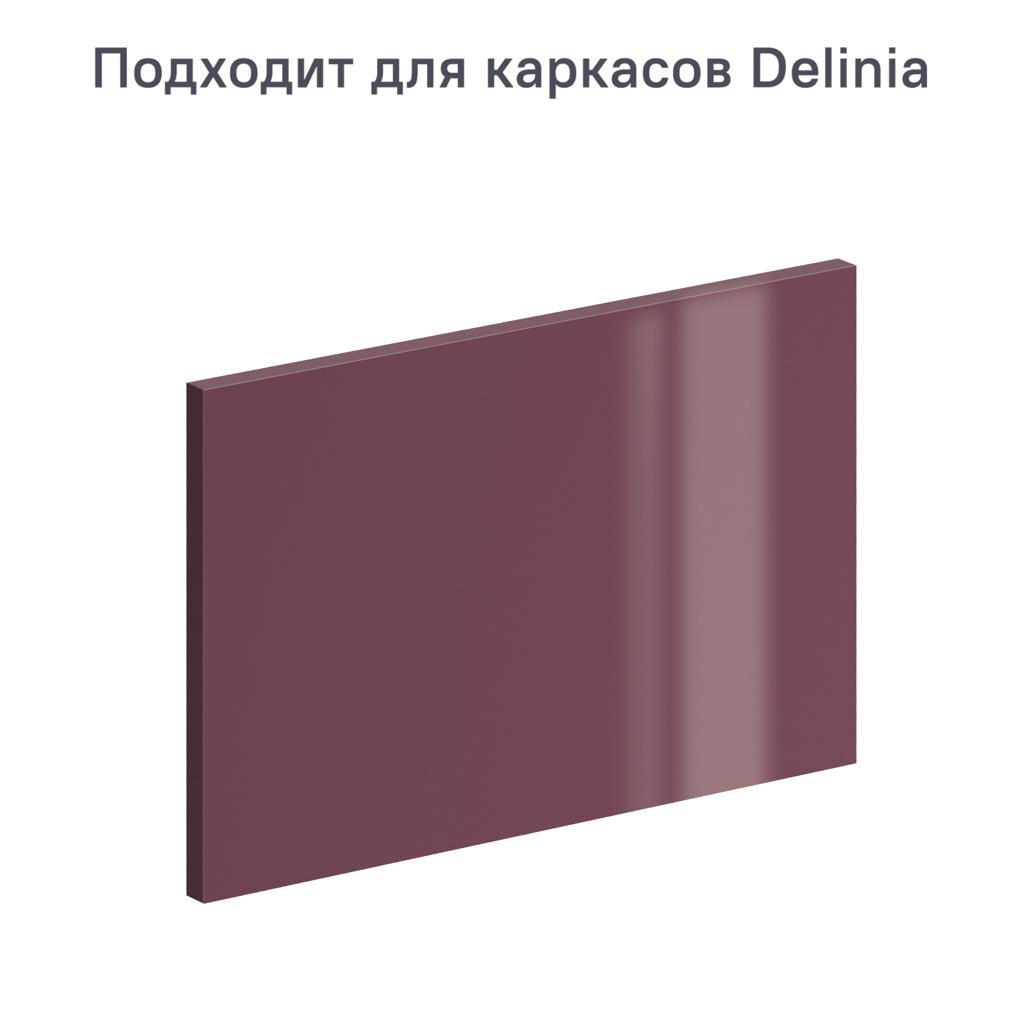 Изображение товара Фасад выдвижного ящика 39.7x25.3 см марсала глянцевый ALTERNATIVE