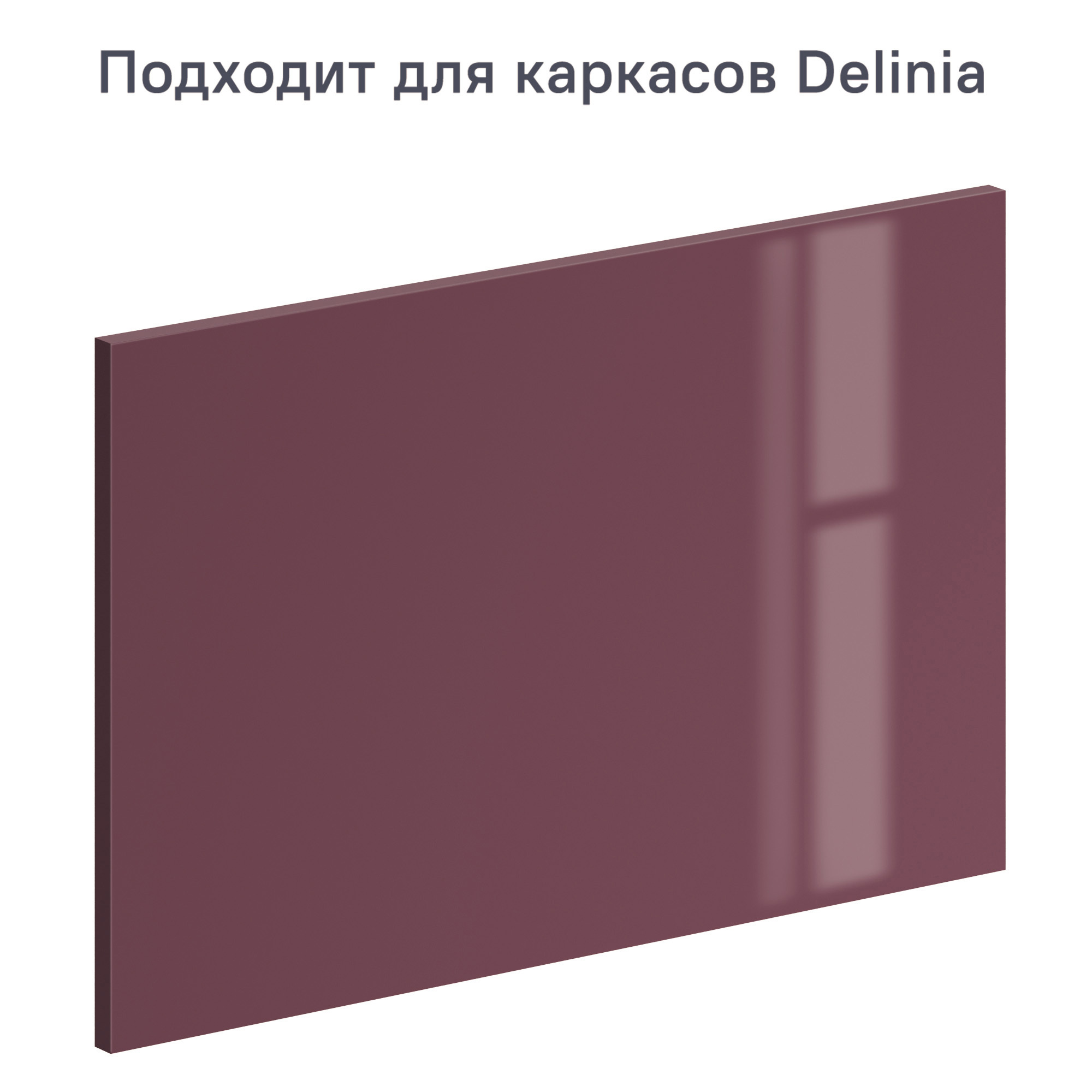 Изображение товара Фасад выдвижного ящика 59.7x38.1 см Alternative марсала глянцевый